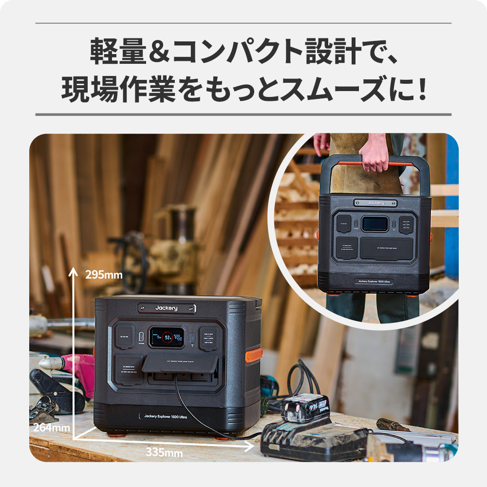 Jackery ポータブル電源 1500 Ultra｜IP65レベルの防水・防塵対応
