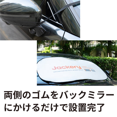 Jackeryカーフロントカバー