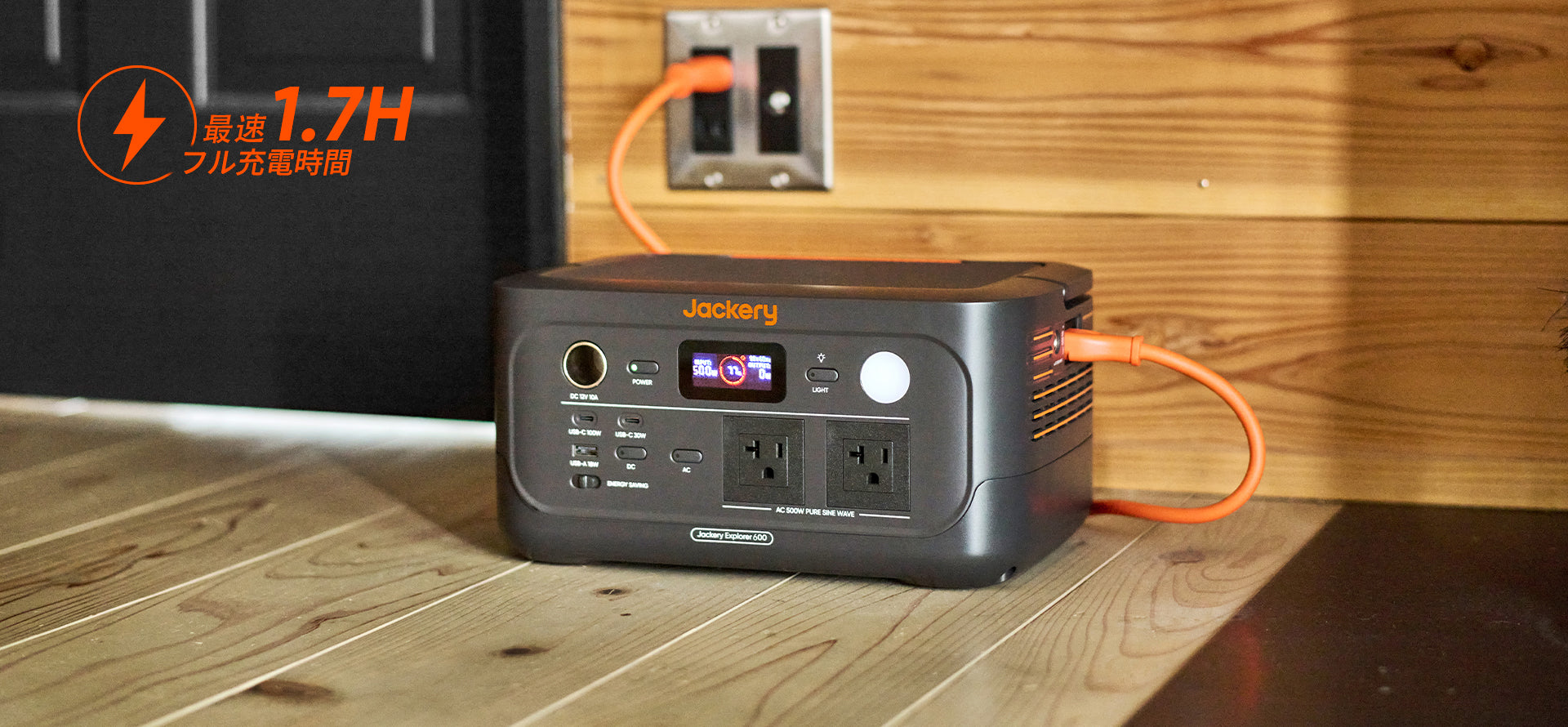 選べる充電方法、最速1.7hの高速充電