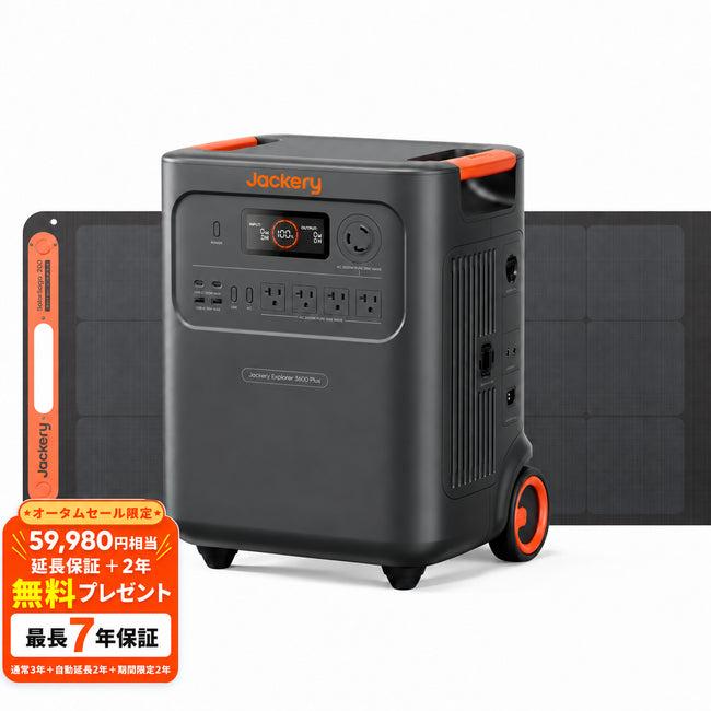 Jackery Solar Generator 3600 Plus ポータブル電源 セット
