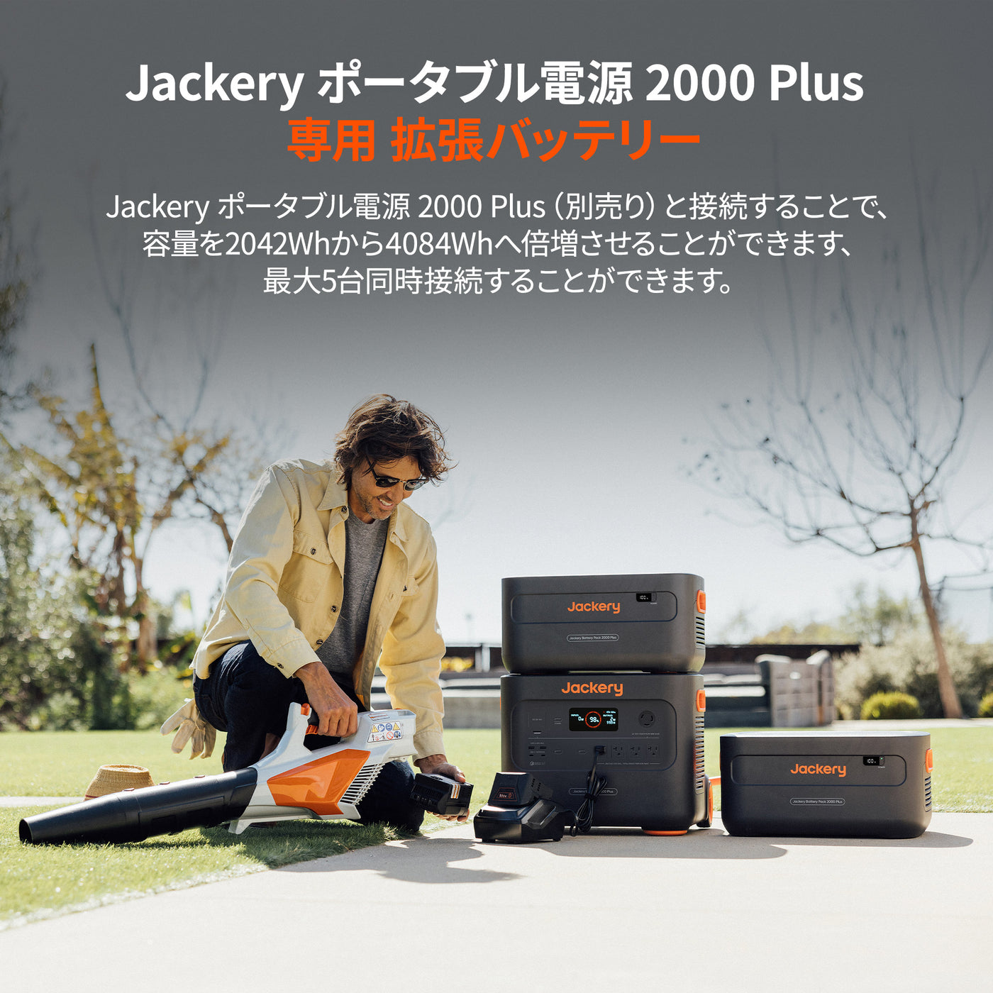 Jackery Solar Generator 2000 Plus ポータブル電源 セット