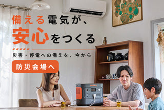 jackery防災会場