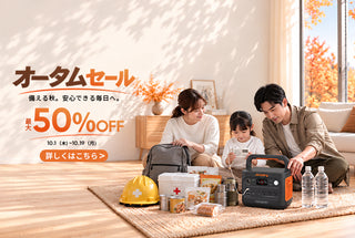 Jackery　プライムセール