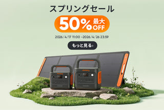 ポータブル電源セール