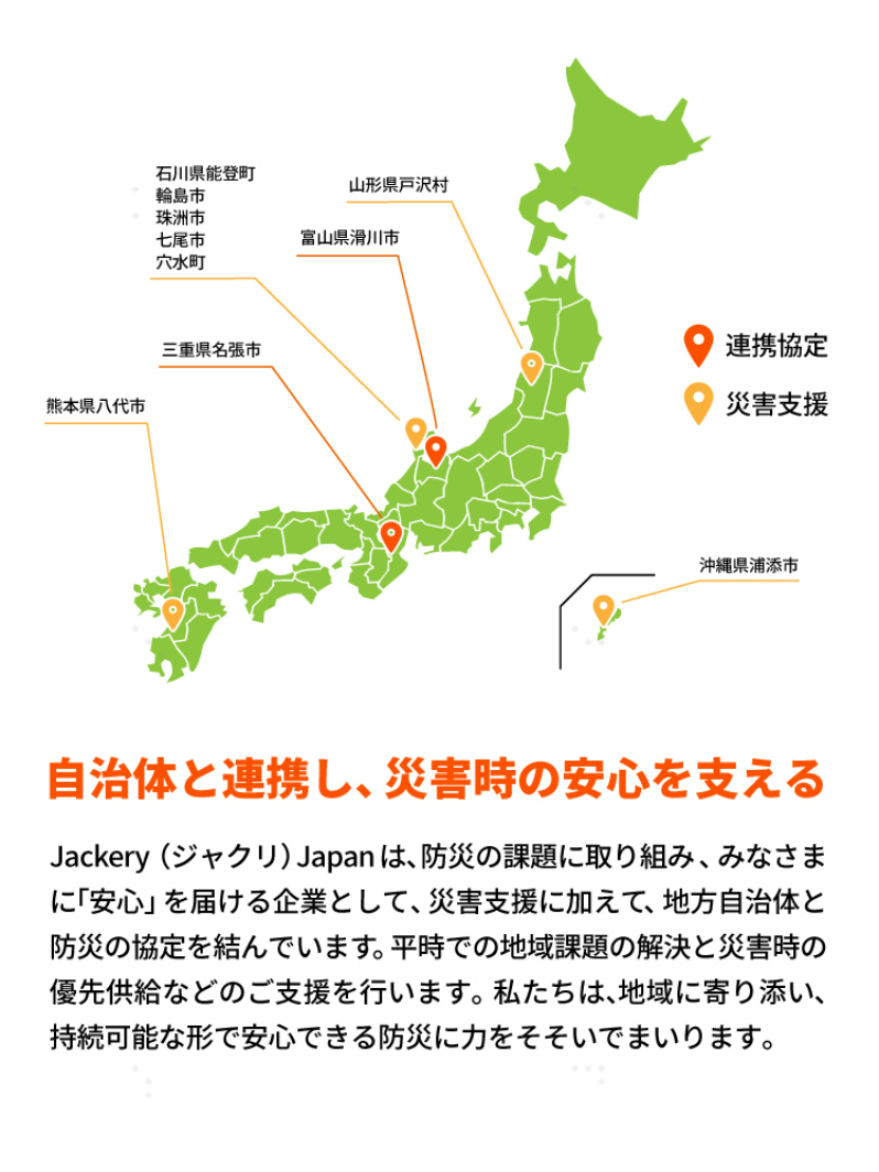 ジャクリ社会貢献活動