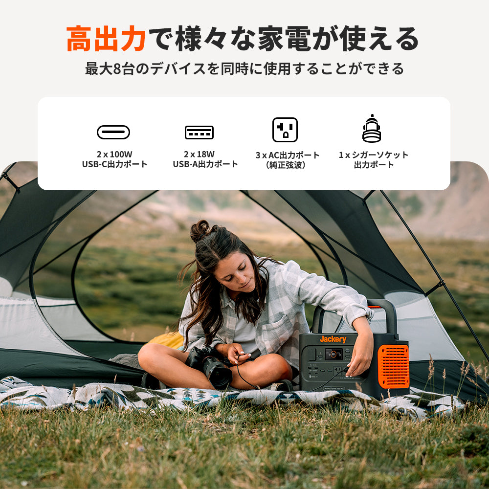Jackery Solar Generator 1000 Pro 100W ポータブル電源 ソーラーパネル セットは高出力で様々な家電を稼働出来る