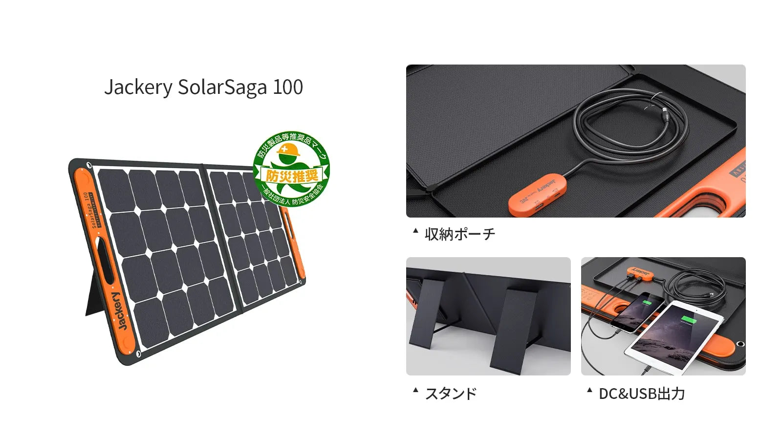 Jackeryポータブル電源708とソーラーパネル100Wのセット