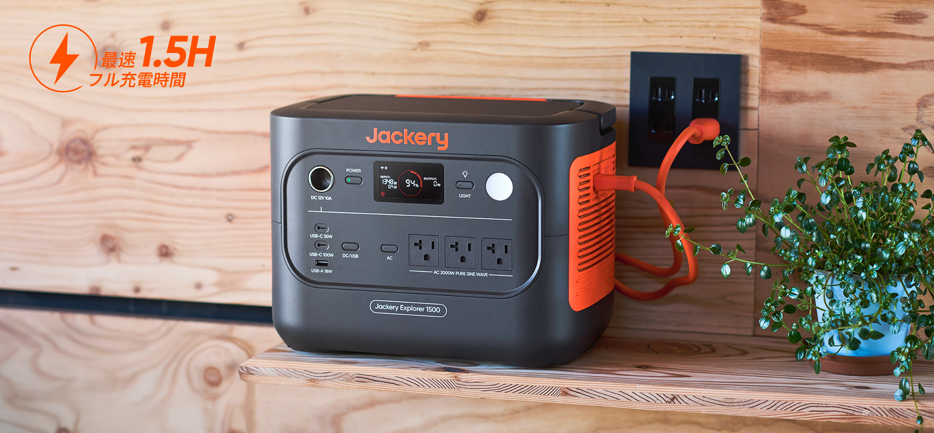 選ばれる充電方法、最速1時間で80％充電可能