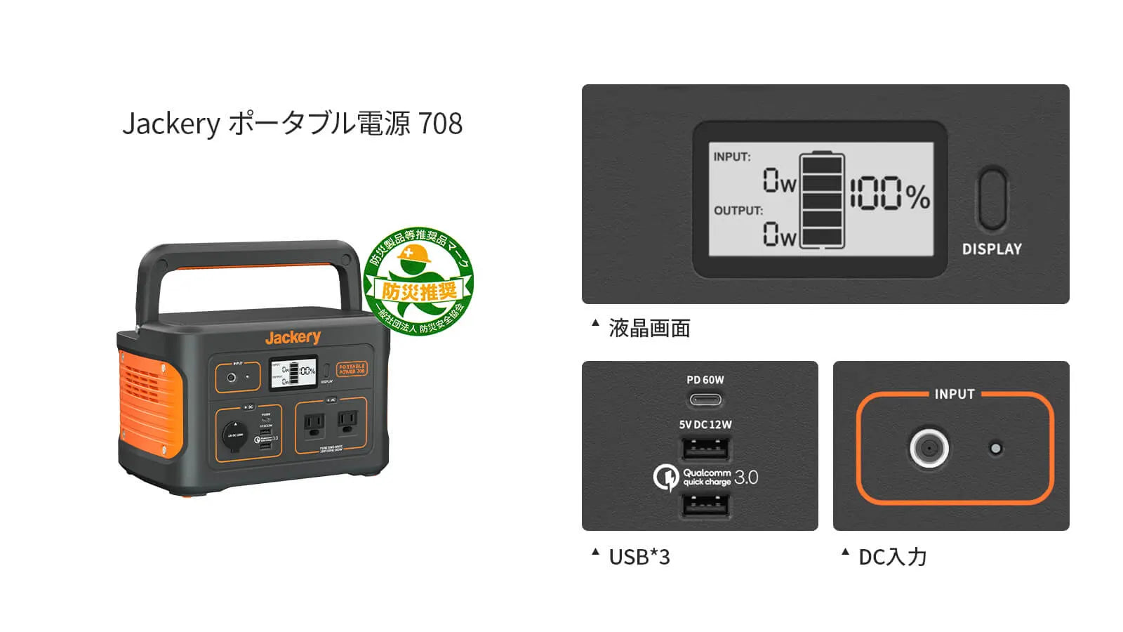 Jackeryポータブル電源708
