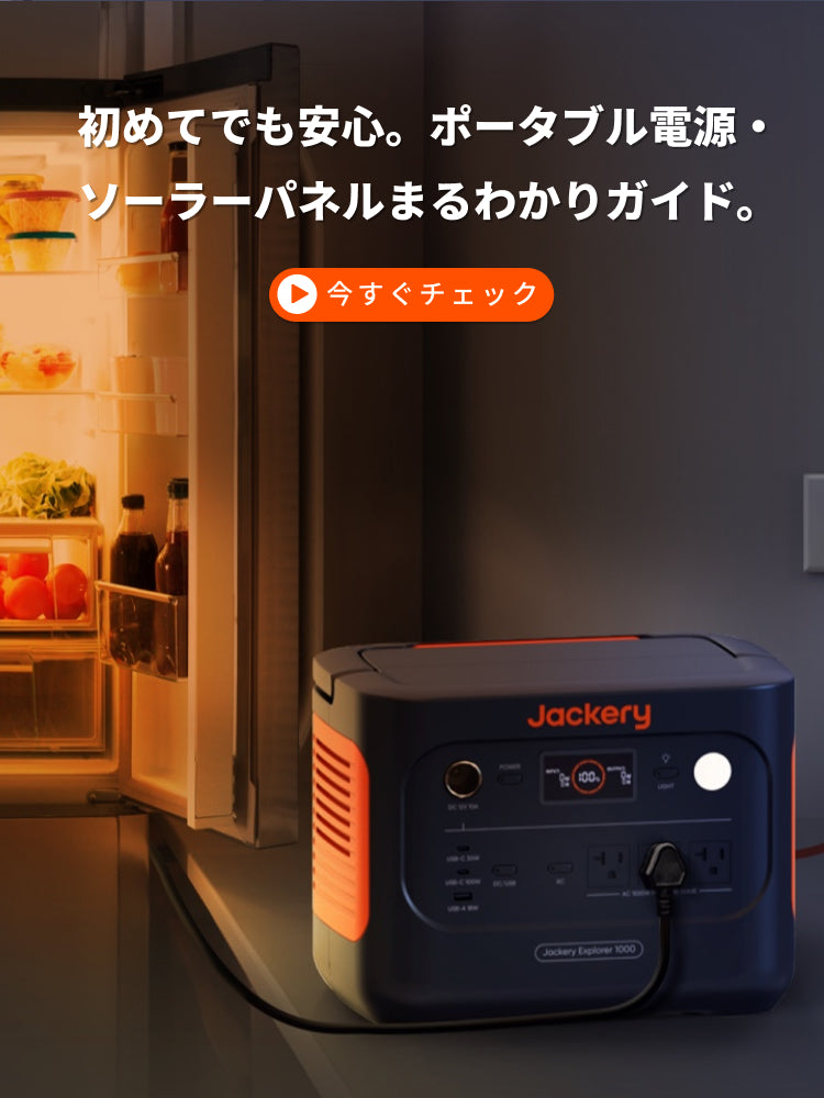 ポータブル電源｜Jackery（ジャクリ）公式サイト – Jackery Japan