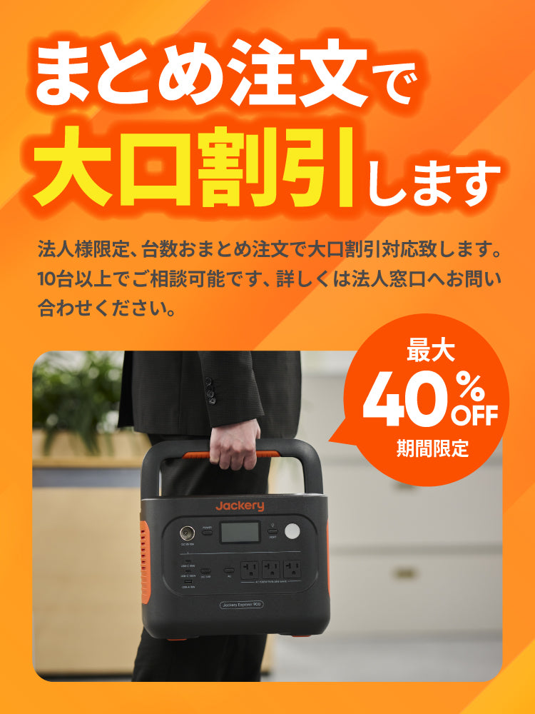 ポータブル電源｜Jackery（ジャクリ）公式サイト – Jackery Japan