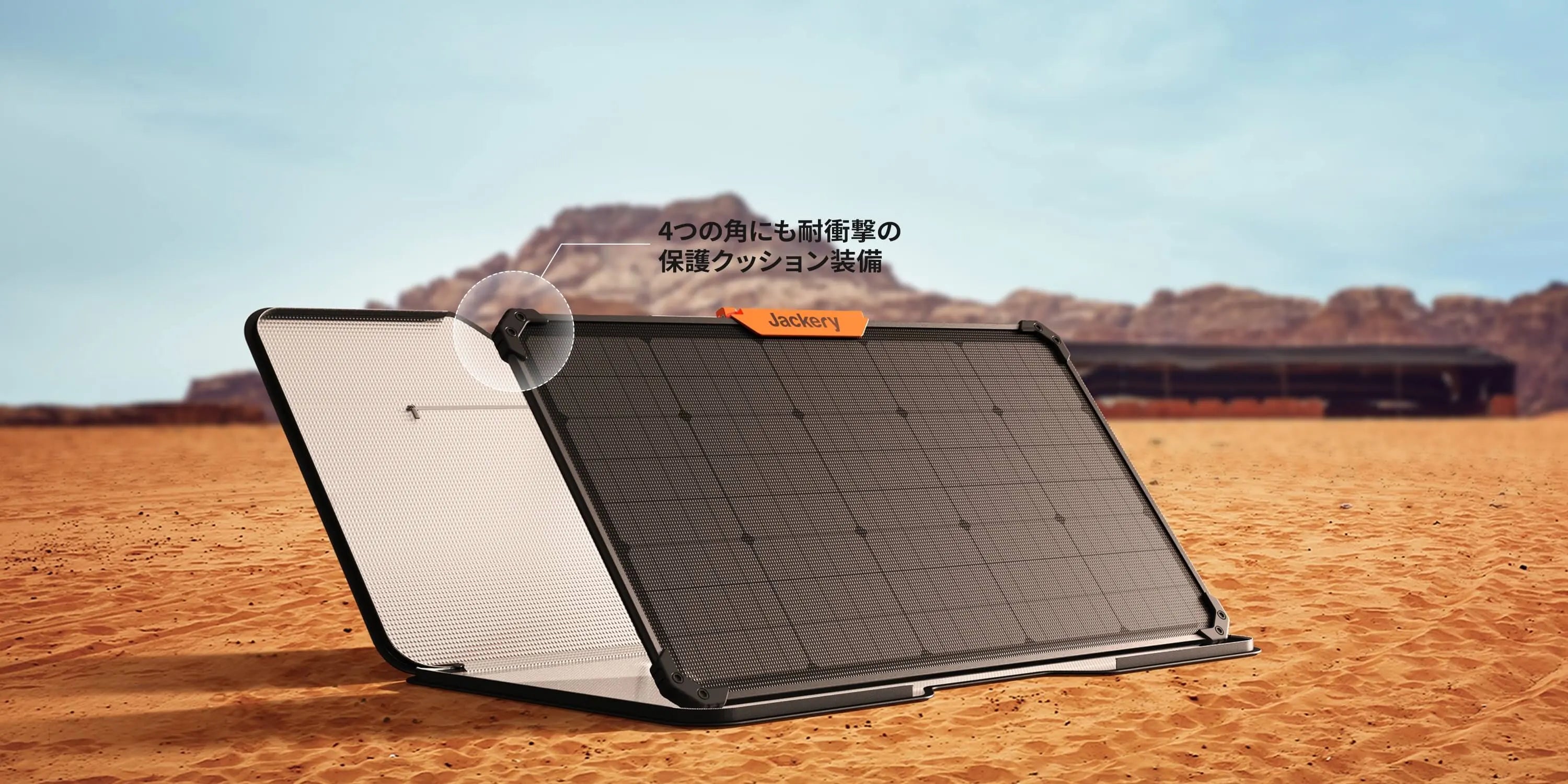 両面発電のソーラーパネル「Jackery SolarSaga 80」