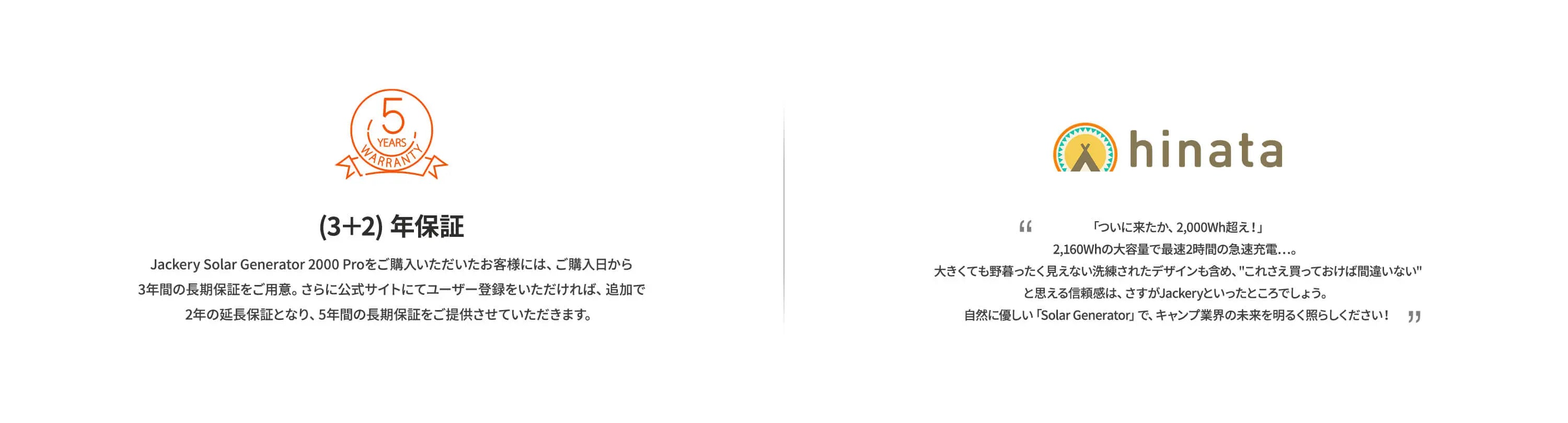 Jackery Solar Generator 2000 Proは5年間長期保証でHinataに評価された機種