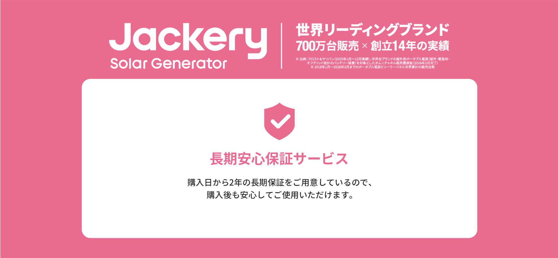 長期安心保証サービス