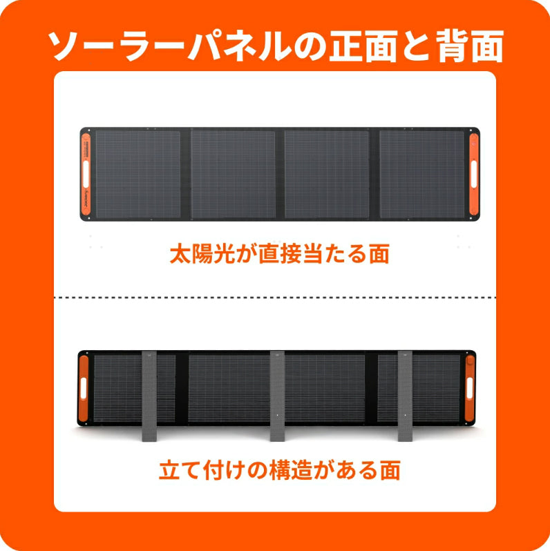 Jackery SolarSaga 200W  ソーラーパネル