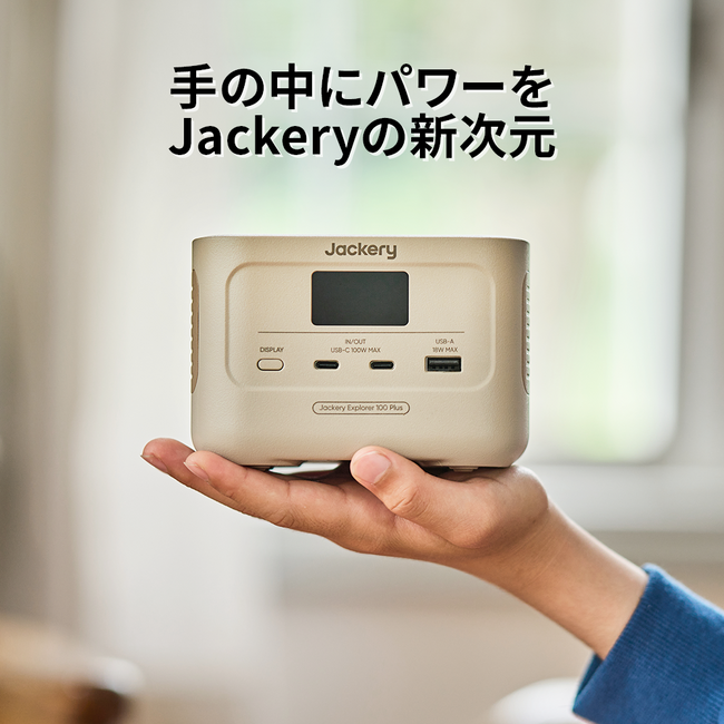 Jackery Solar Generator 100 Plus（サンドゴールド） 40 Air