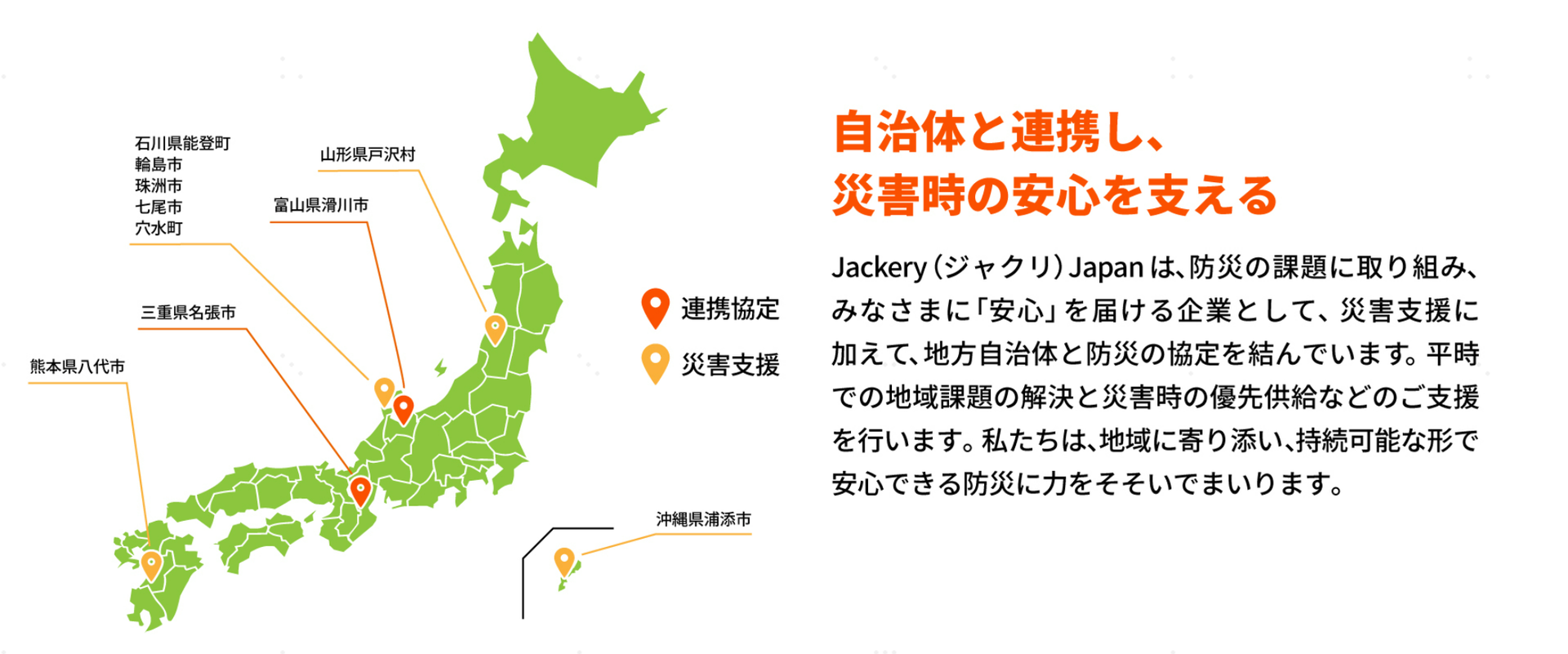 ジャクリ社会貢献活動