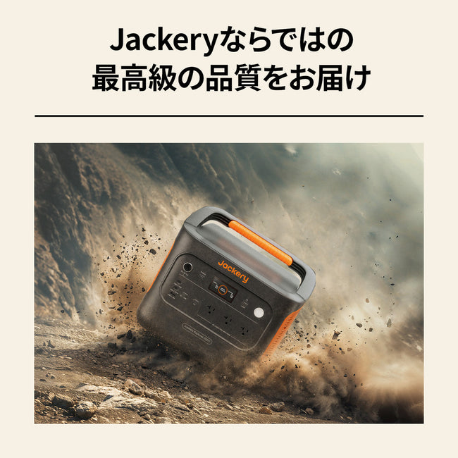 Jackery Solar Generator 2000 New ポータブル電源 セット