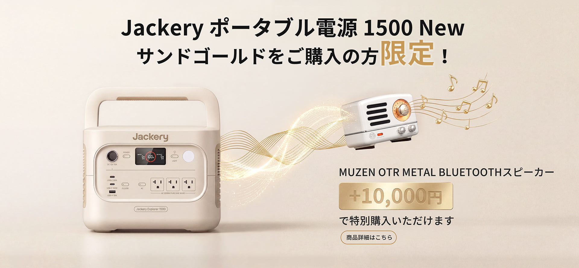 Jackery MUZEN OTR Metal Bluetoothスピーカー | CES受賞 | FMラジオ