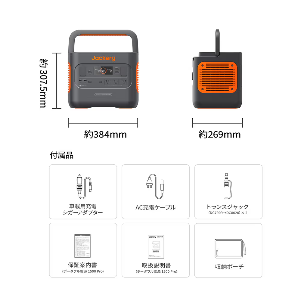 ポータブル電源1500Pro製品スペック