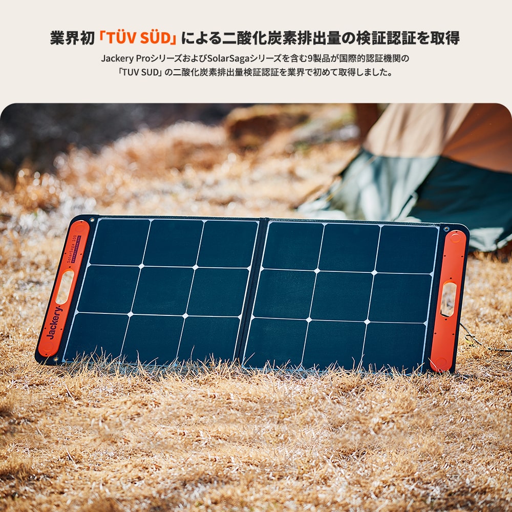 Jackery SolarSaga 100 ソーラーパネル 100W 未開封