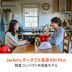 Jackery Solar Generator 600 Plus 100 Mini ポータブル電源 ソーラーパネル セット