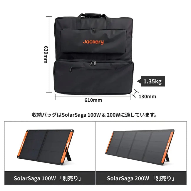 Jackery ソーラーパネル 収納バッグ