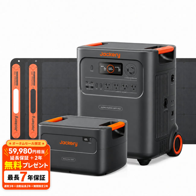 Jackery Solar Generator 3600 Plus ポータブル電源 セット