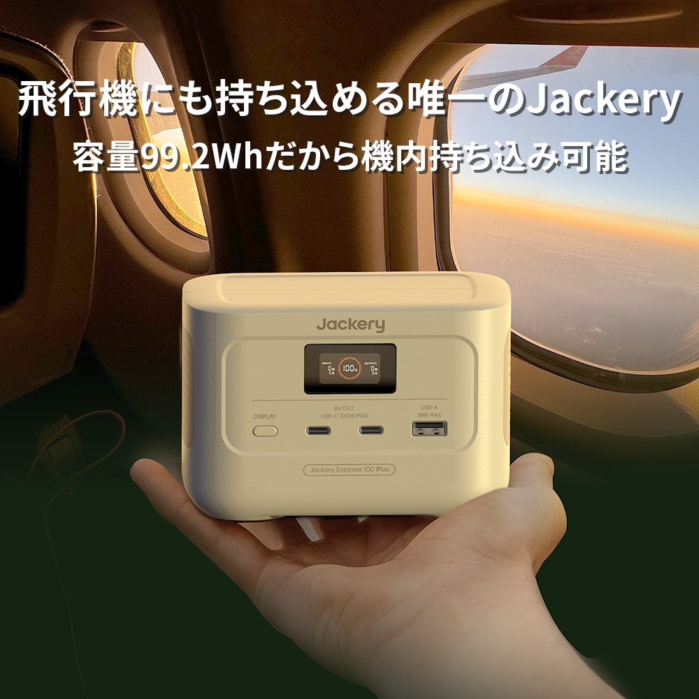 Jackery Solar Generator 100 Plus（サンドゴールド） 40 Air