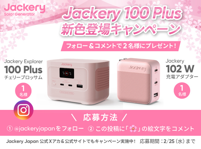 Jackery Explorer 100 Plus チェリーブロッサム｜春限定モデル