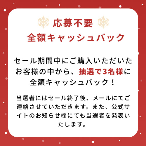 応募不要全額キャッシュバック