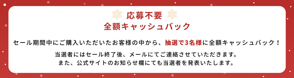 応募不要全額キャッシュバック
