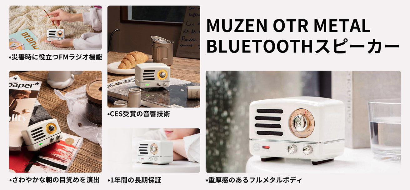 MUZEN OTR Metal Bluetoothスピーカー