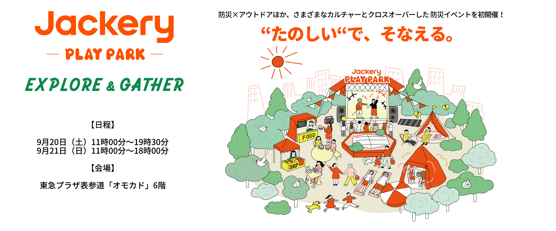 Jackery PLAY PARK: EXPLORE & GATHER