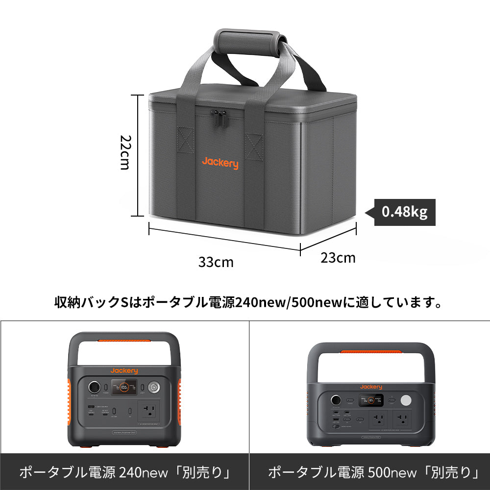 Jackery ポータブル電源 収納バッグ S サイズ使用イメージ