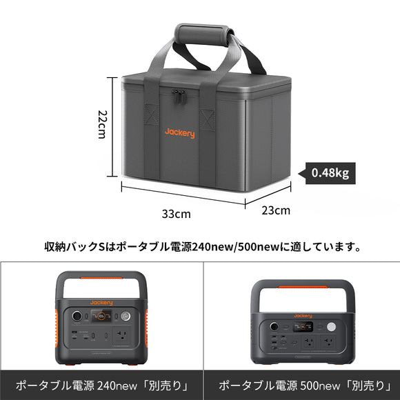 Jackery ポータブル電源 収納バッグ S サイズ使用イメージ