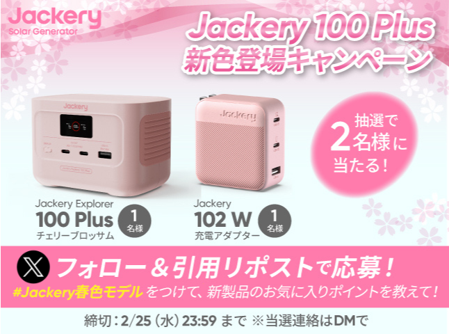 Jackery Explorer 100 Plus チェリーブロッサム｜春限定モデル