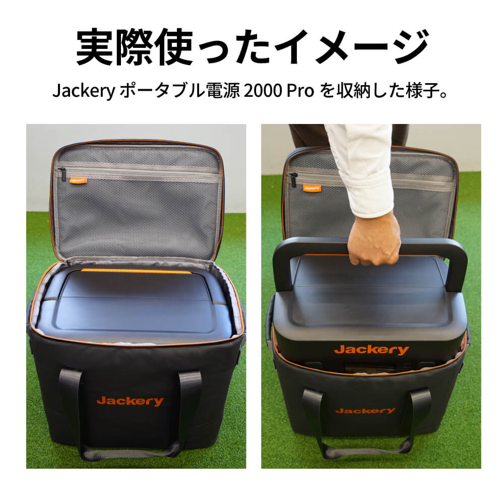 Jackery ポータブル電源 収納バッグ P20を実際に使ったイメージ