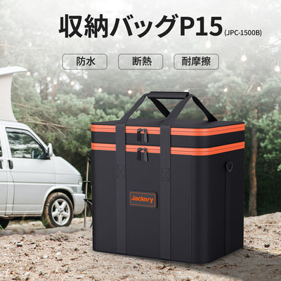 収納バッグP15