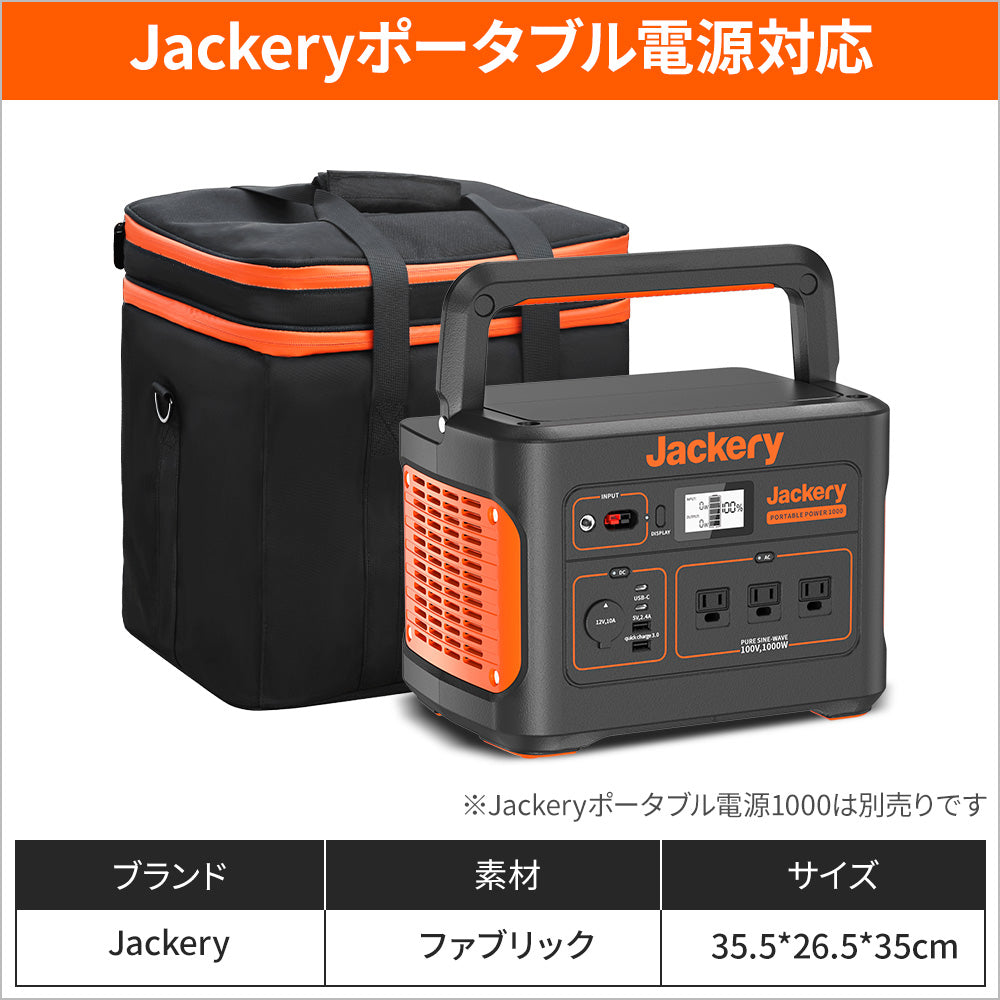 Jackery ポータブル電源 収納バッグ P10 (4752592470094)