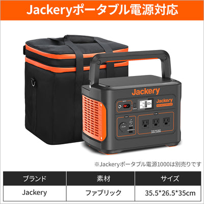 Jackery ポータブル電源収納バッグ - その他