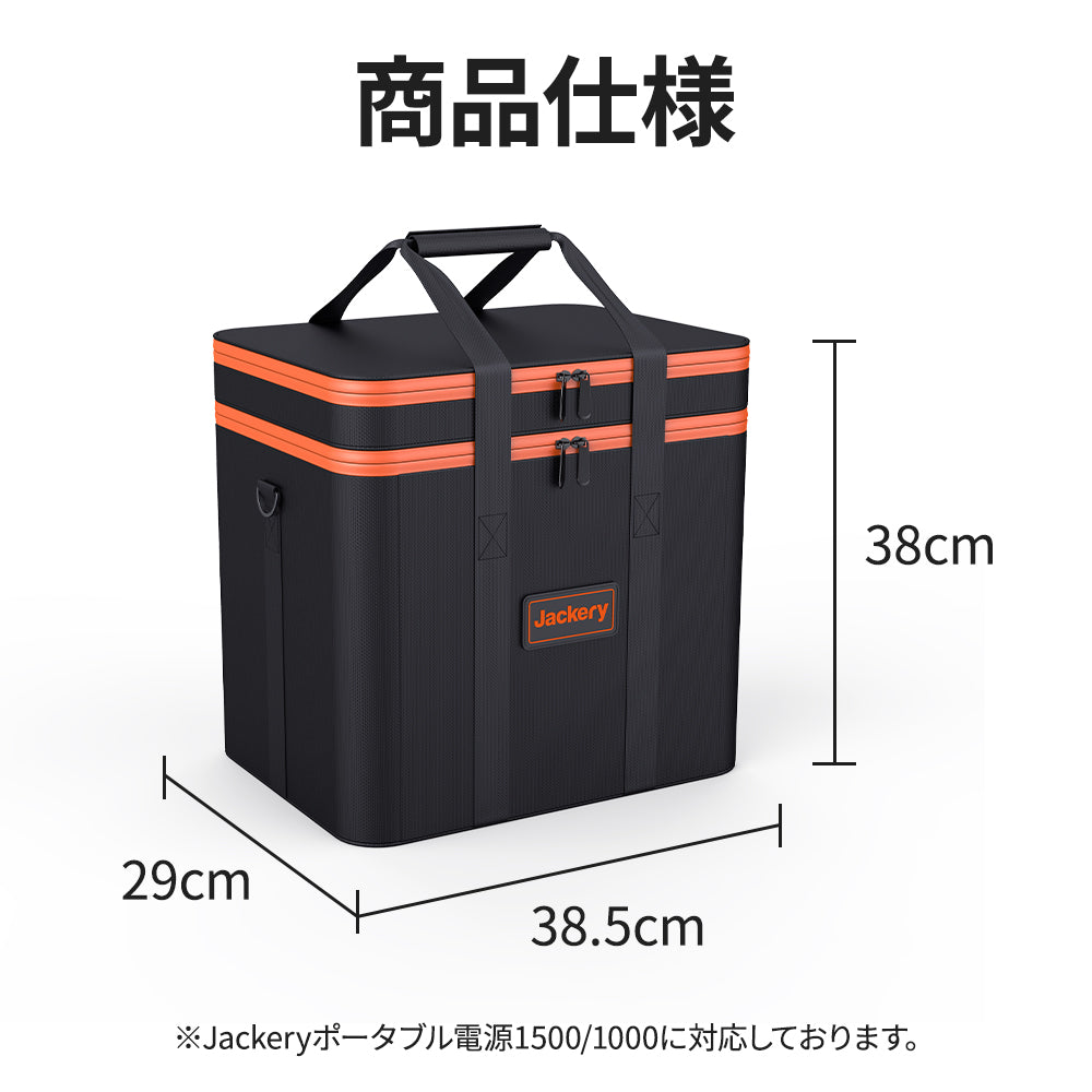 Jackery ポータブル電源 収納バッグ P15の商品仕様