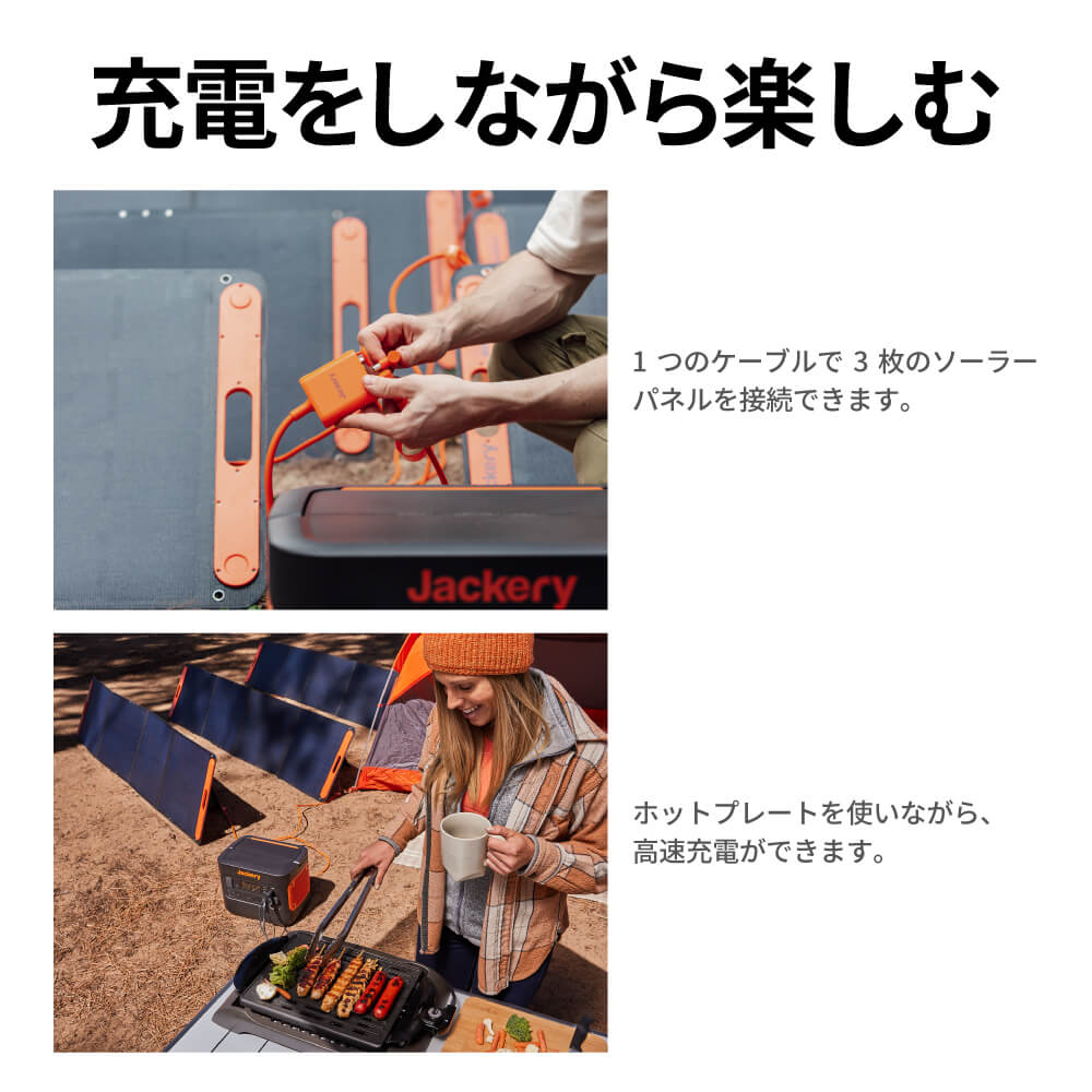 Jackery SolarSaga アダプターで充電しながらポータブル電源を使う