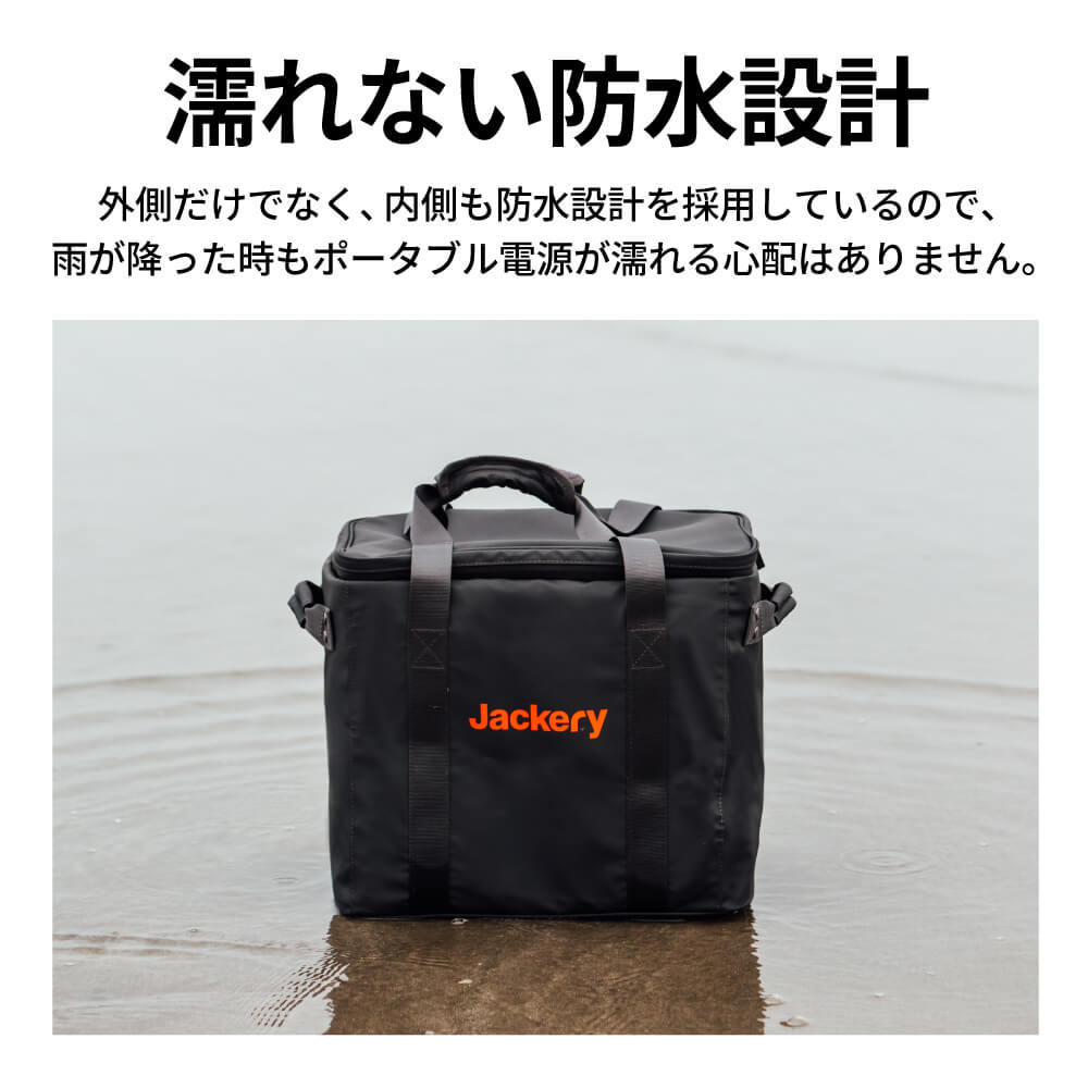 Jackery ポータブル電源 収納バッグ P20の特徴ー濡れない防水設計