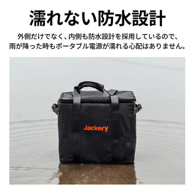 Jackery ポータブル電源 収納バッグ P20の特徴ー濡れない防水設計