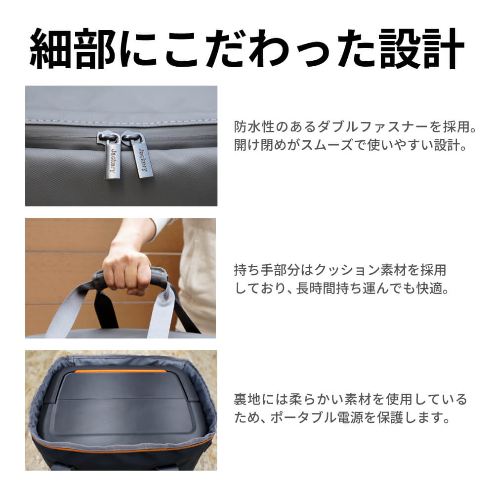 Jackery ポータブル電源 収納バッグ P20は、細部にこだわった設計