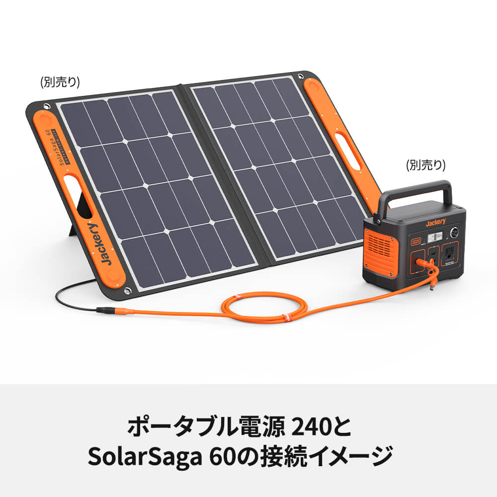Jackery SolarSaga 5M延長ケーブルでポータブル電源240とSolarSaga60を接続するイメージ