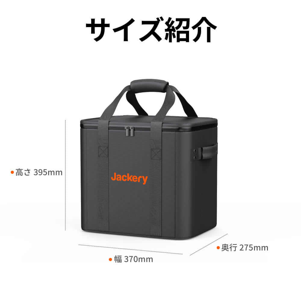 Jackery ポータブル電源 収納バッグ P20のサイズ