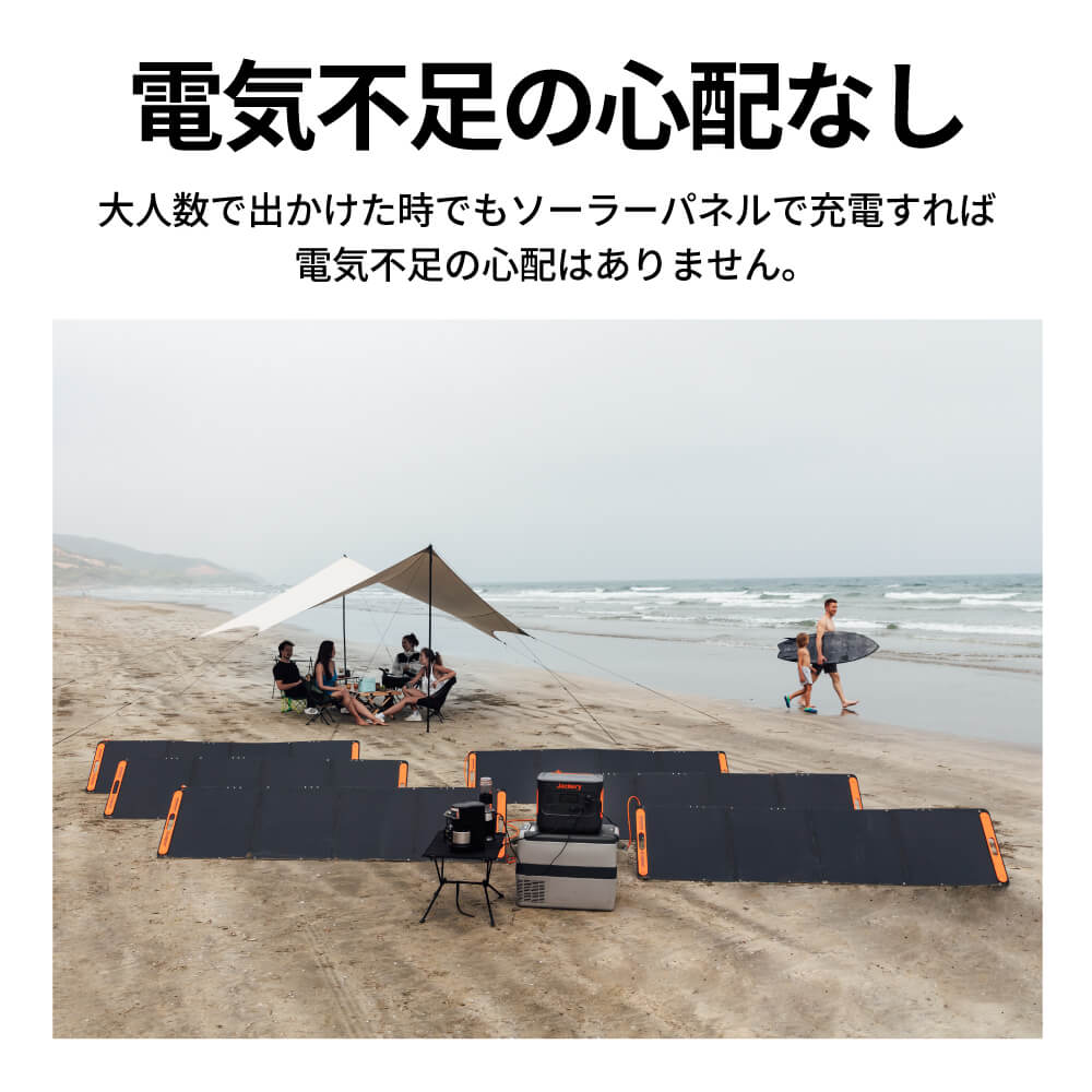 Jackery SolarSaga アダプターでソーラー充電ができるので、電気不足の心配なし
