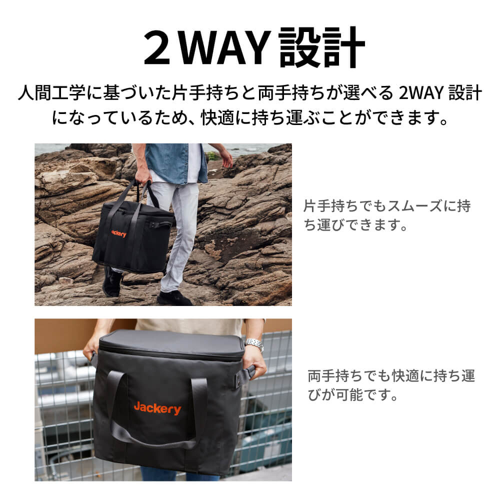 Jackery ポータブル電源 収納バッグ P20は、2WAY設計になっている